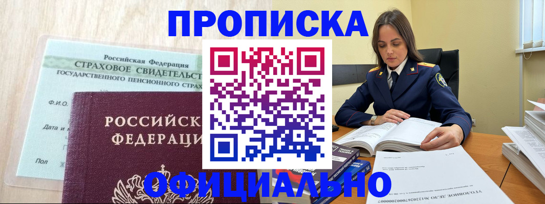 временная регистрация купить в Лесосибирске