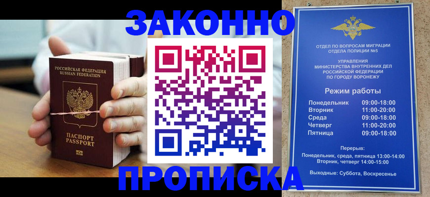 временная регистрация недорого в Лесосибирске