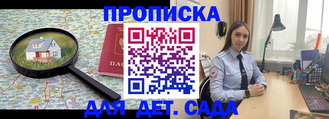 прописка ребенка в Лесосибирске